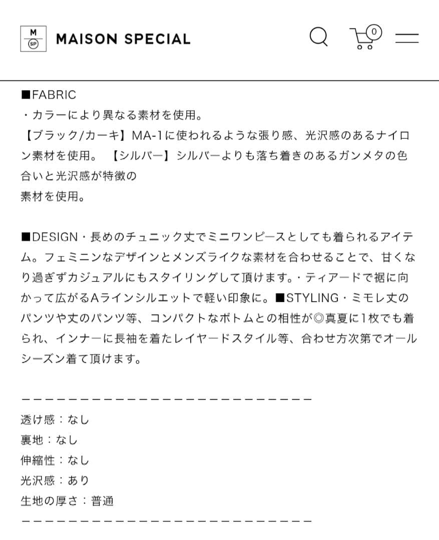 ○Maison Special/Tiered Tunic ティアードチュニック