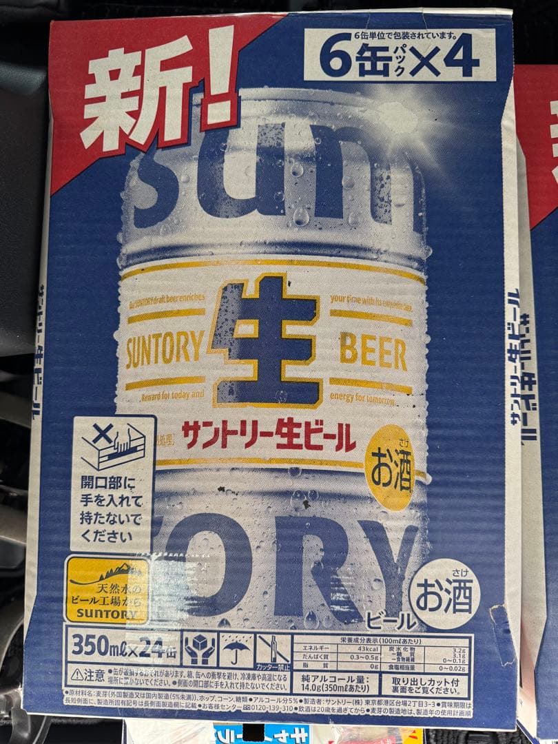 サントリー 生ビール 350ml 24缶入り【2ケース48缶分】