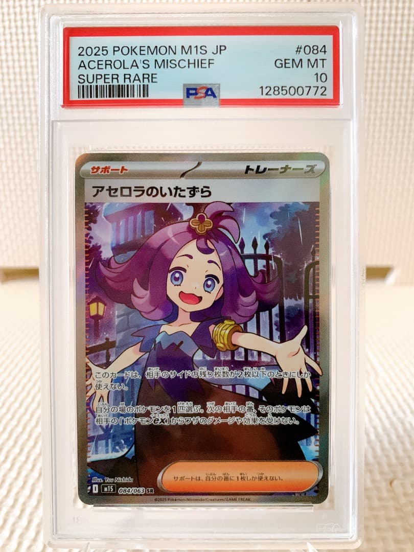PSA10 連番 アセロラのいたずらSR SAR