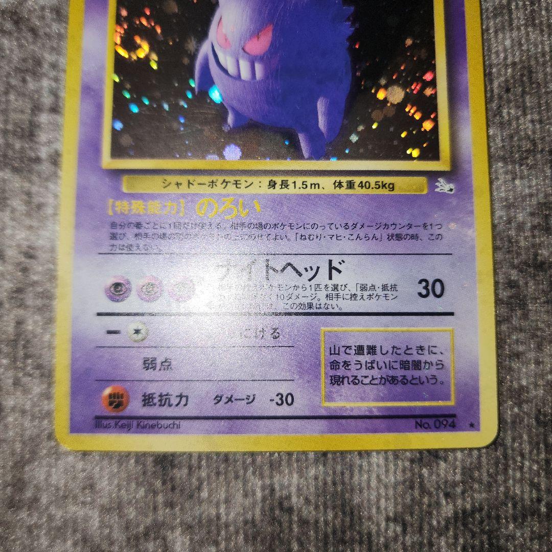 ポケカ　旧裏　ゲンガー　渦巻きホロ
