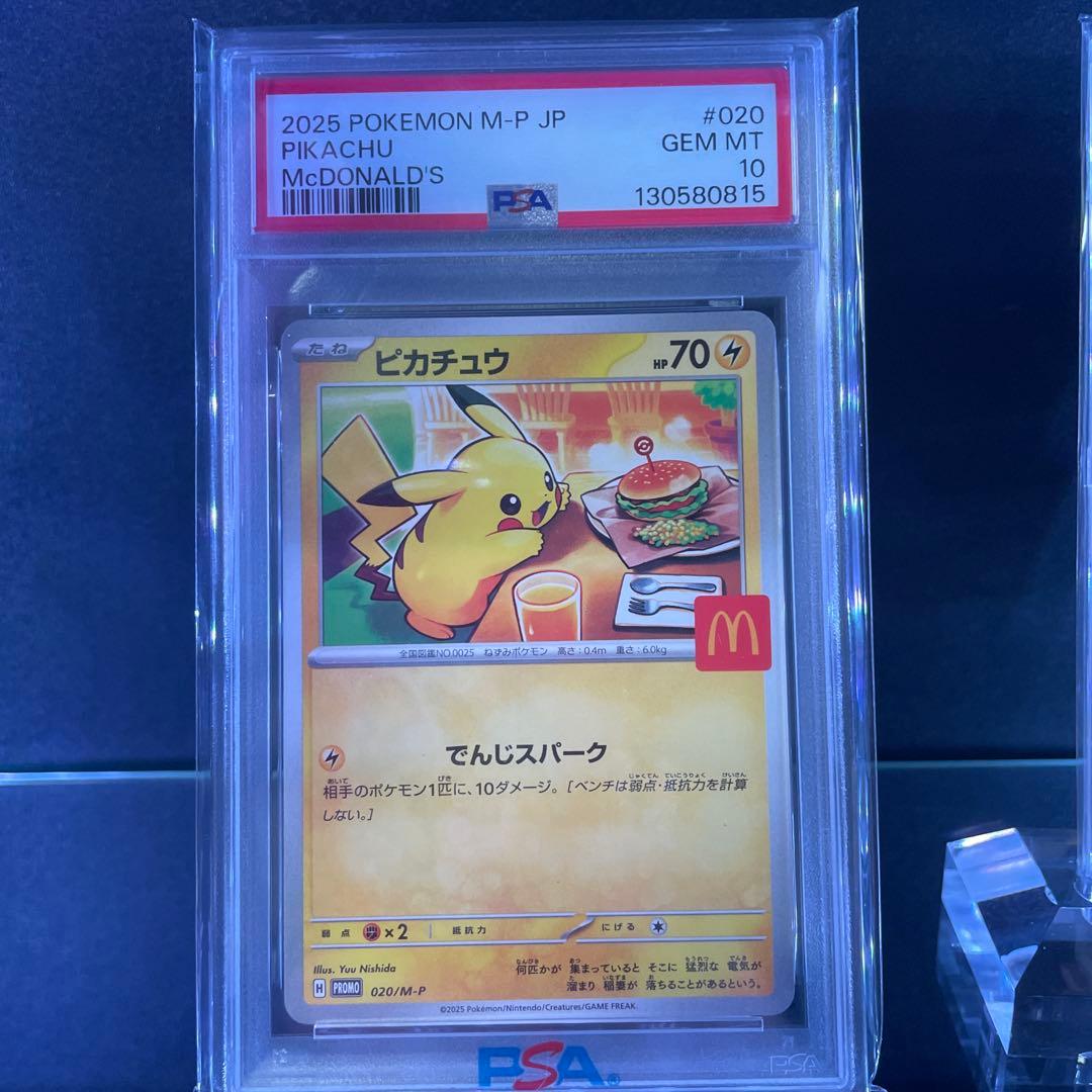 【PSA10】ピカチュウ マクドナルド プロモカード