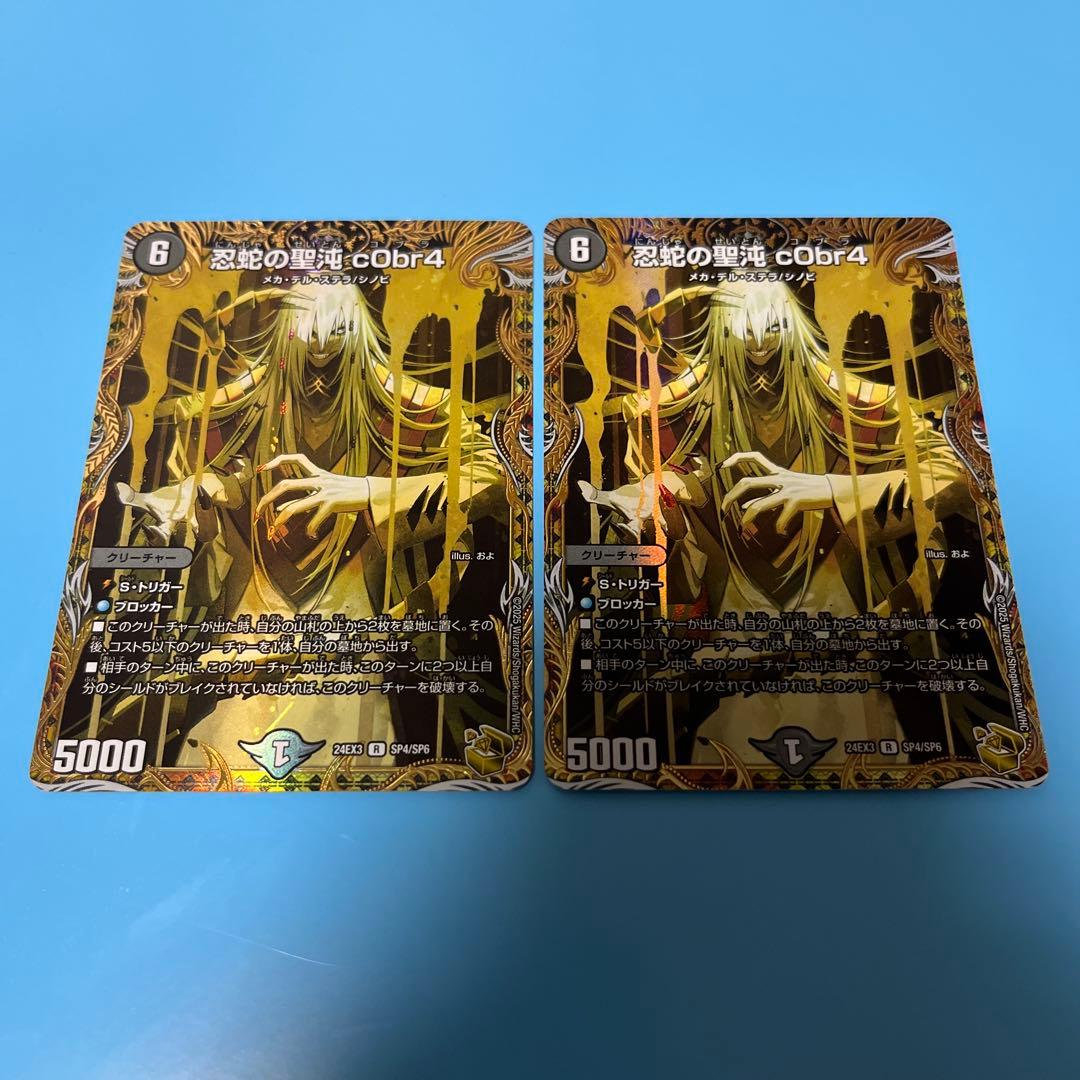 忍蛇の聖沌 c0br4 金トレジャー 刺激爆発デュエナマイト コブラ cObr4