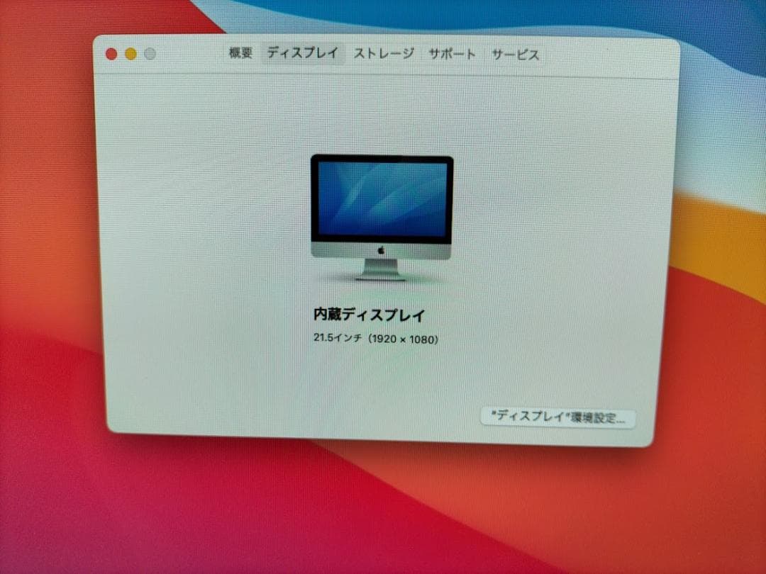 iMac 2014 21.5 SSD　35秒位で起動します