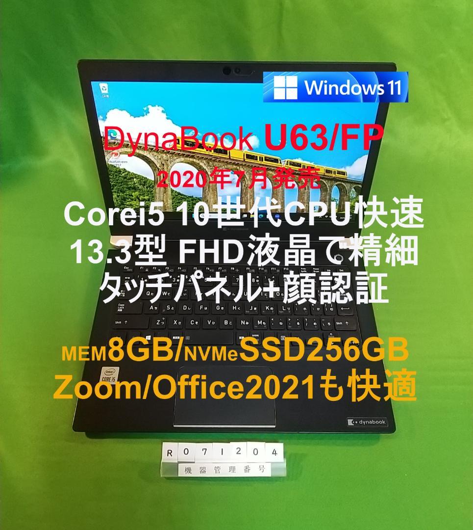 Windowsノート本体 Dynabook U63/FP/i5 10210U/8G/SSD256G