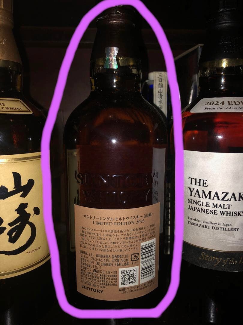 山崎 シングルモルトウイスキー 2023年限定エディション　1本