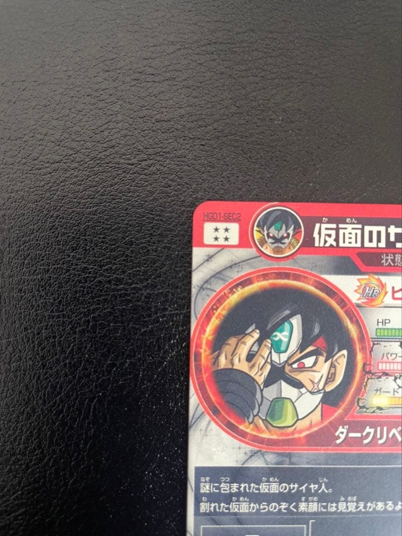 ドラゴンボールヒーローズhgd1-sec2 仮面のサイヤ人