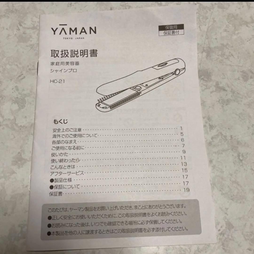 お値下げ★YA-MAN★シャインプロ★HC-21★未使用