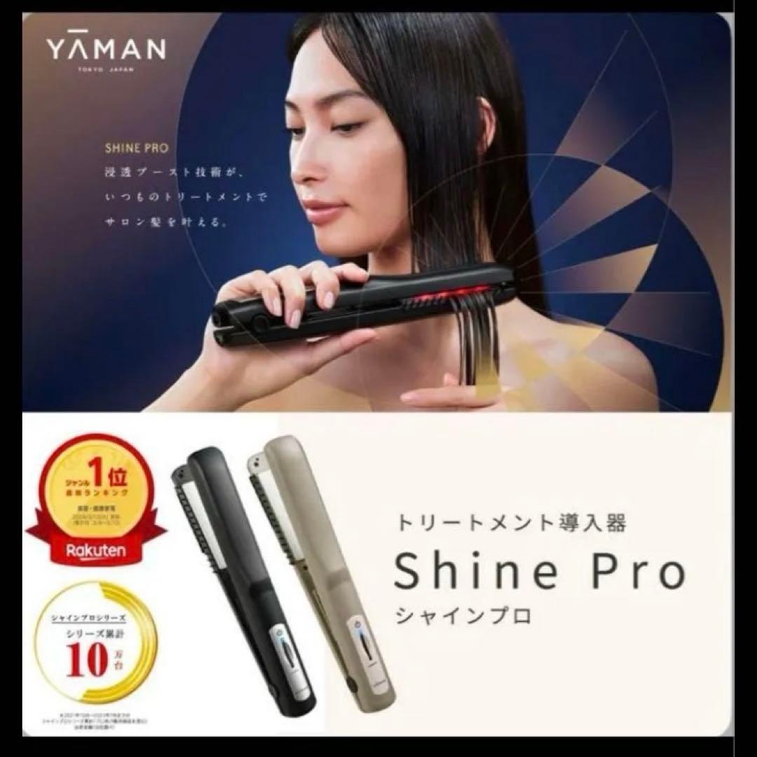 お値下げ★YA-MAN★シャインプロ★HC-21★未使用