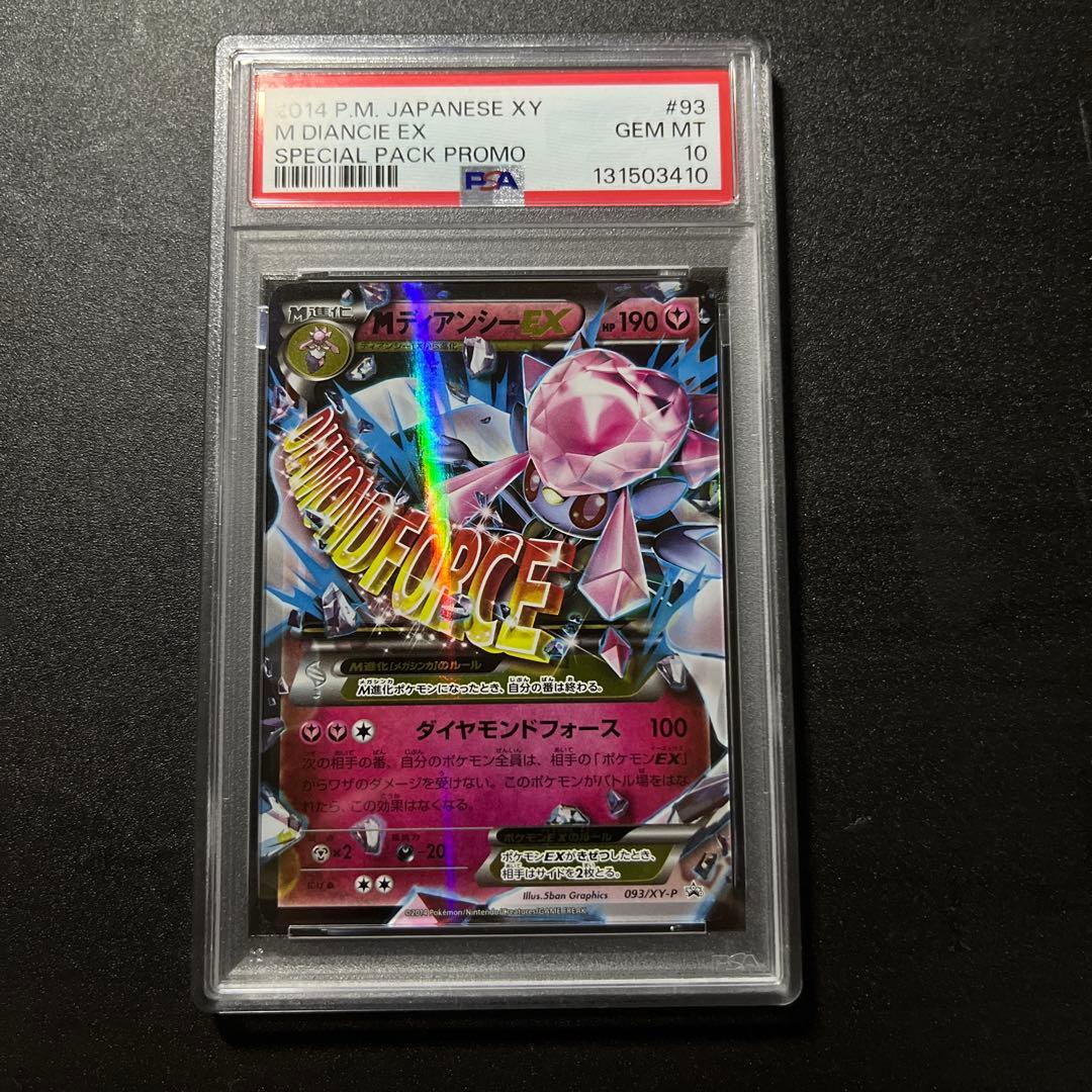 PSA10 MディアンシーEX プロモ 093/XY-P