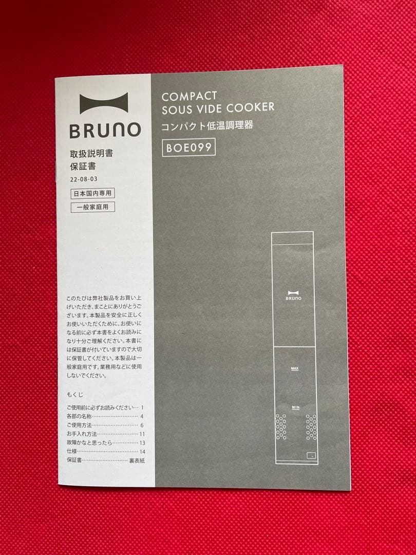 【新品未使用】BRUNO 低音調理器