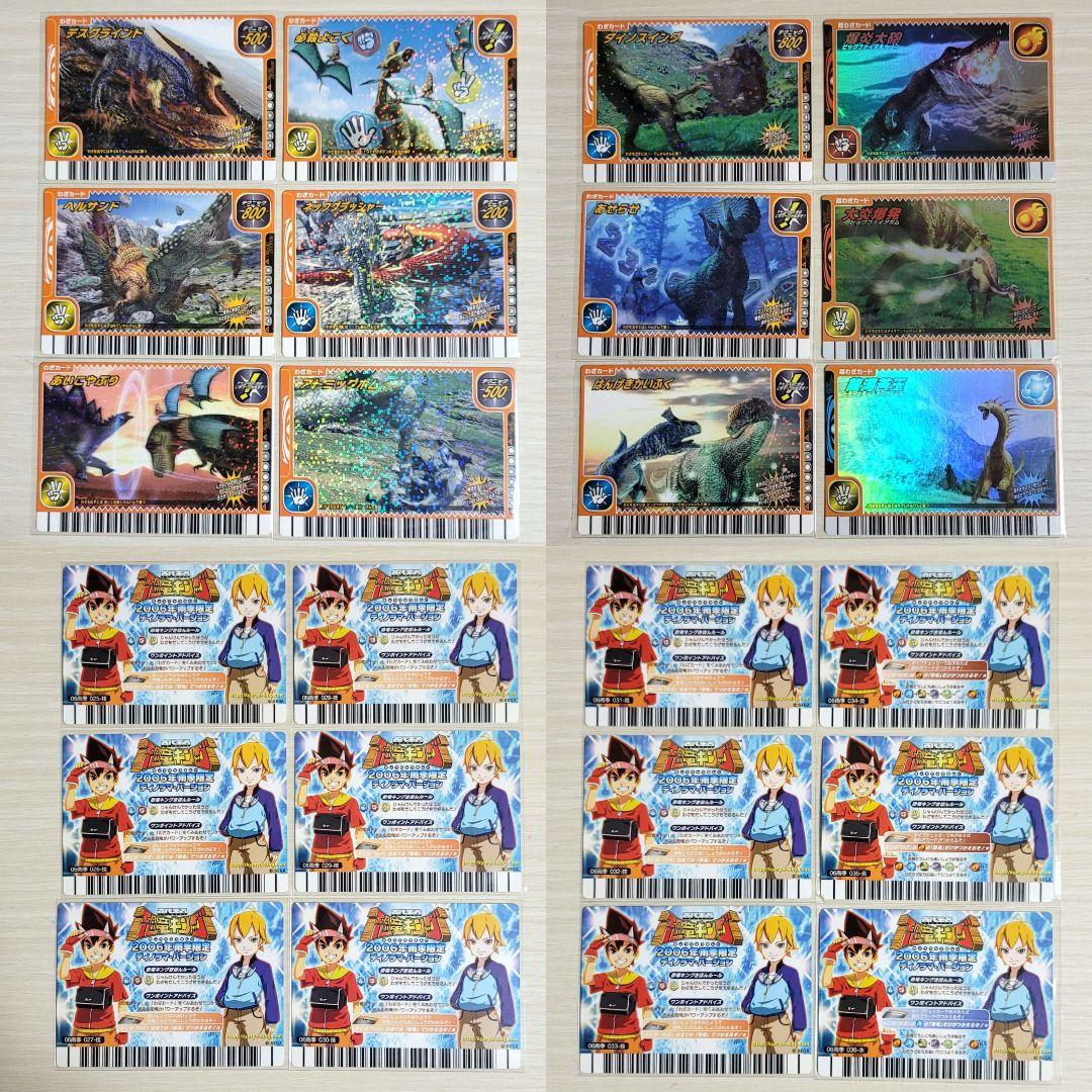 古代王者 恐竜キング　カード【2006雨季限定ディノラマ・バージョン】フルコンプ