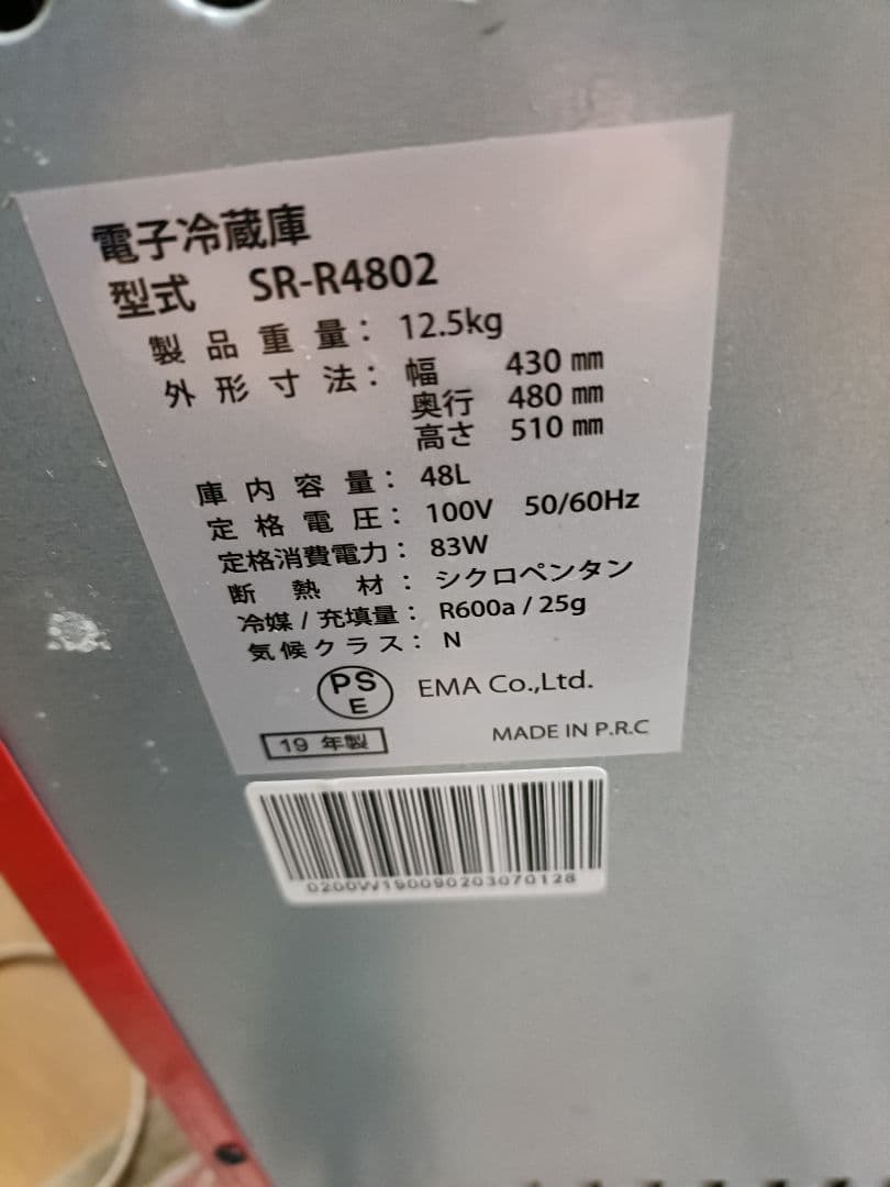 SunRuck 電子冷蔵庫 48L 小型 静音 19年製 美品