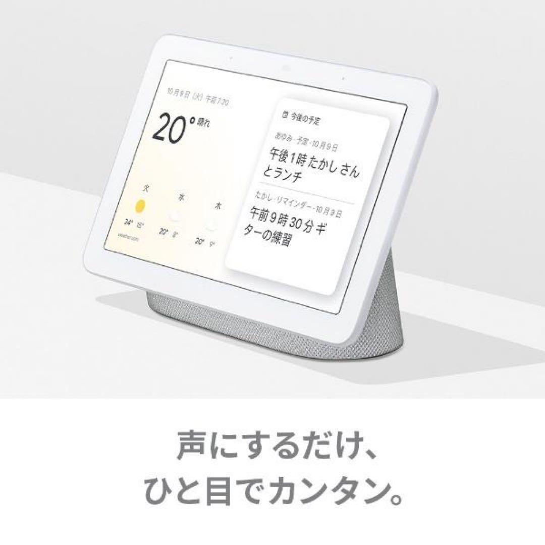 グーグル スマートスピーカー Google Nest Hub チョーク