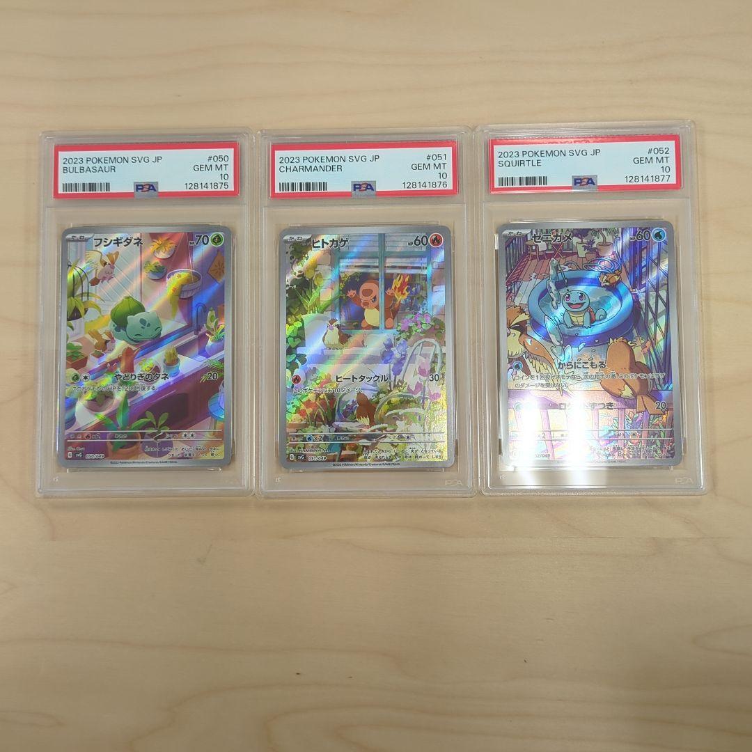 【PSA10 3連番】スペシャルデッキセット ヒトカゲ ゼニガメ フシギダネ