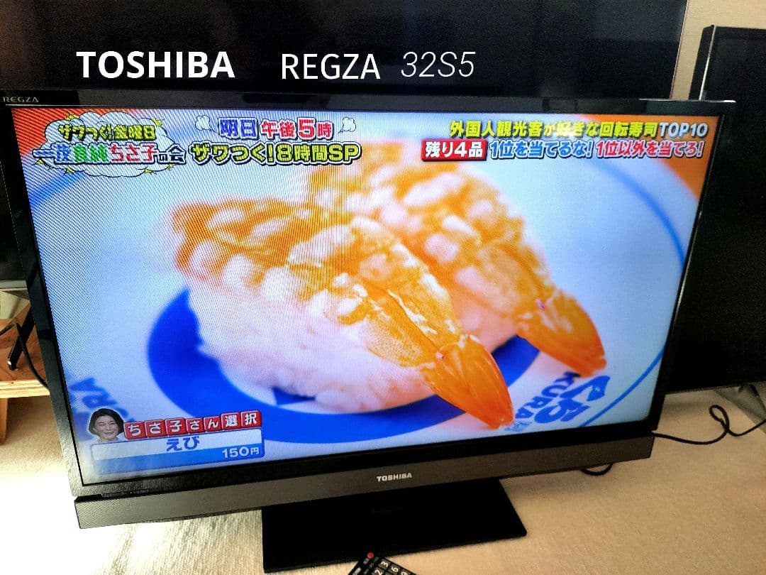 東芝 REGZA 液晶テレビ 32S5 32V型 リモコン付き