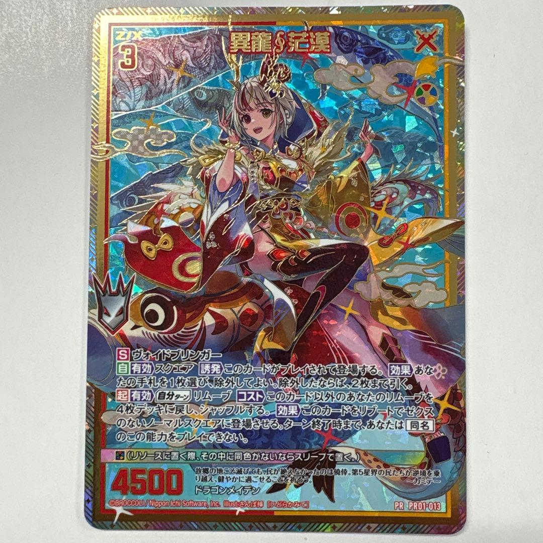 ゼクス PR01-013 異龍φ茫漠 PR