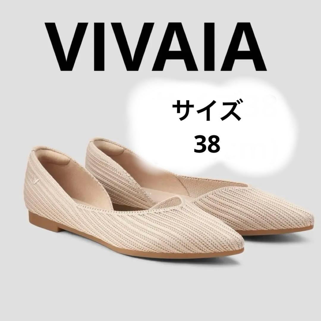 【美品】VIVAIA ポインテッドトゥVカラットフラットシューズ ベージュ　38