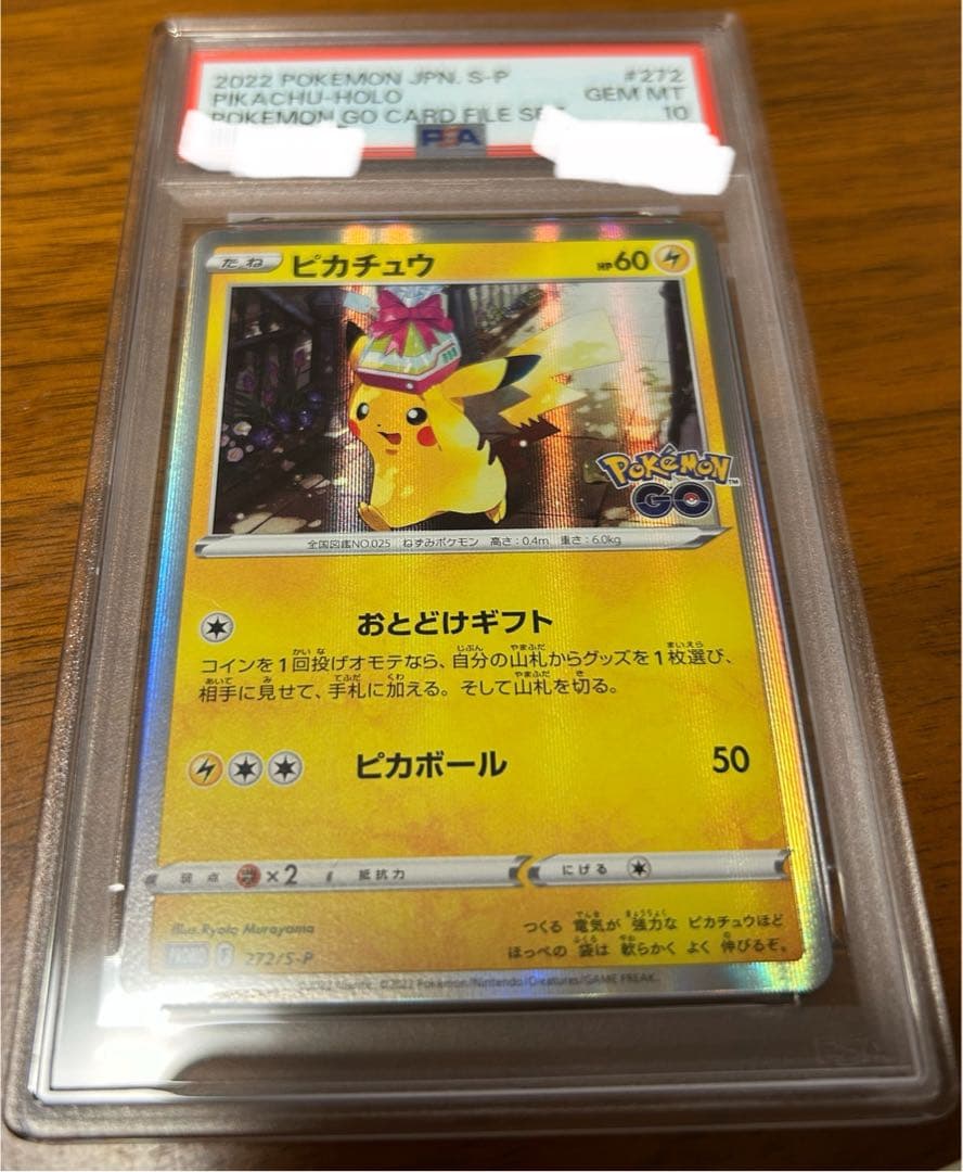 おとどけピカチュウ PSA10
