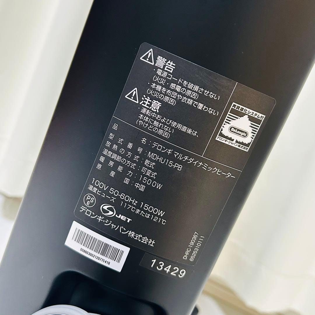 【ほぼ未使用】De'Longhi マルチダイナミックヒーター MDHU15-PB