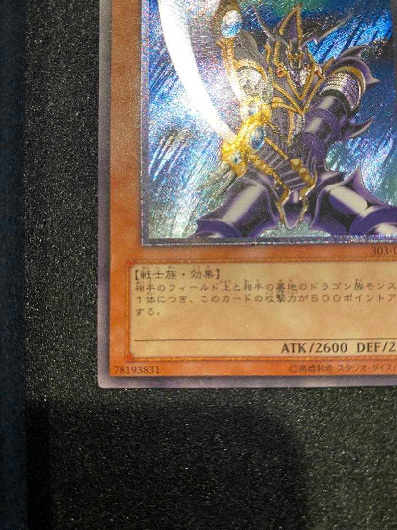 S*u様 遊戯王　極美品　3期　バスターブレイダー　レリーフ　アルティメットレア