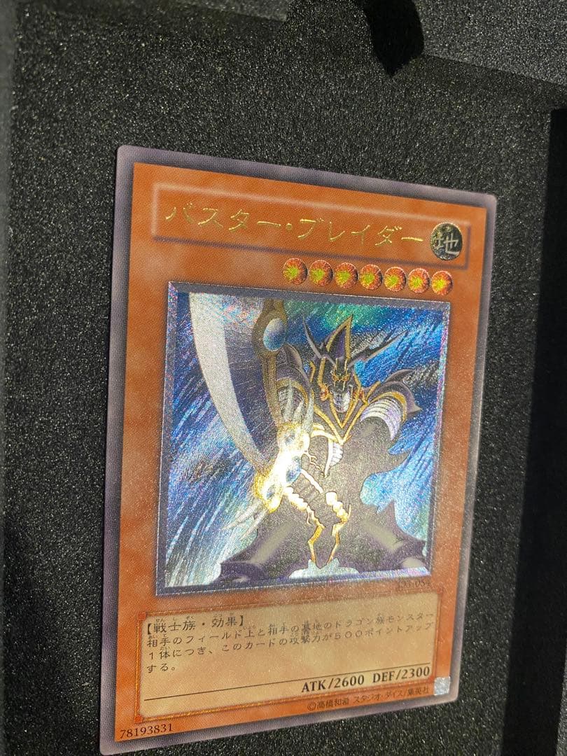 S*u様 遊戯王　極美品　3期　バスターブレイダー　レリーフ　アルティメットレア