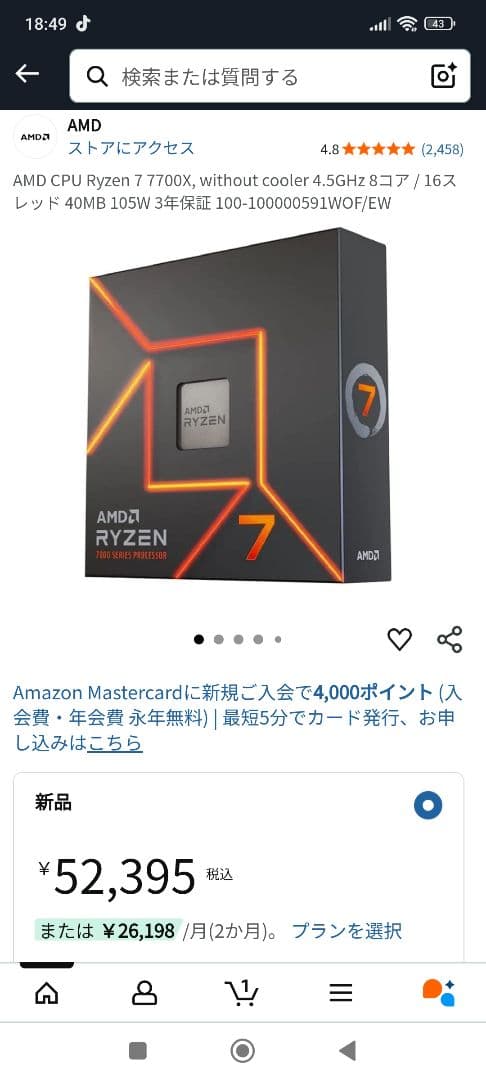 CPU AMD Ryzen 7 7700X 4.5GHz-5.4GHz AM5