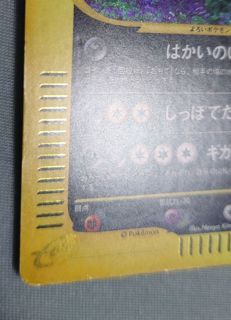 K*O様 ポケモンカード バンギラス ★ 拡張パック第3弾 海からの風 071/