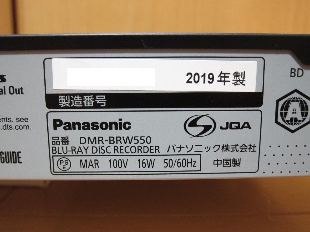 新品HDD500GBへ交換！ディーガ Panasonic DMR-BRW550