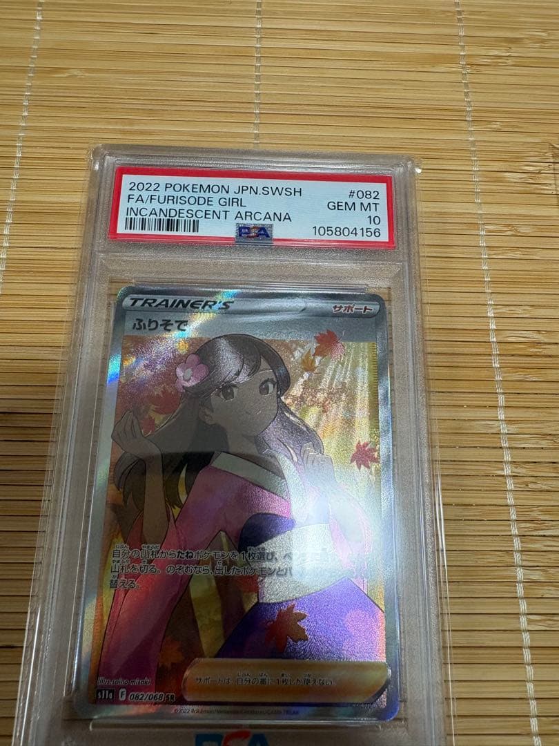 ふりそでsr.かすみのコダックar.テラパゴスsar.レアコイルar psa10