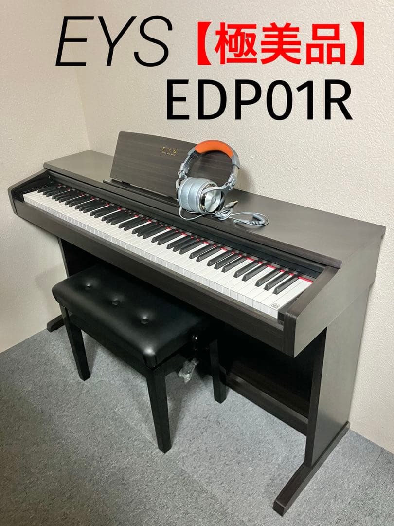 【極美品】EYS 電子ピアノ EDP01R【無料配送可能】