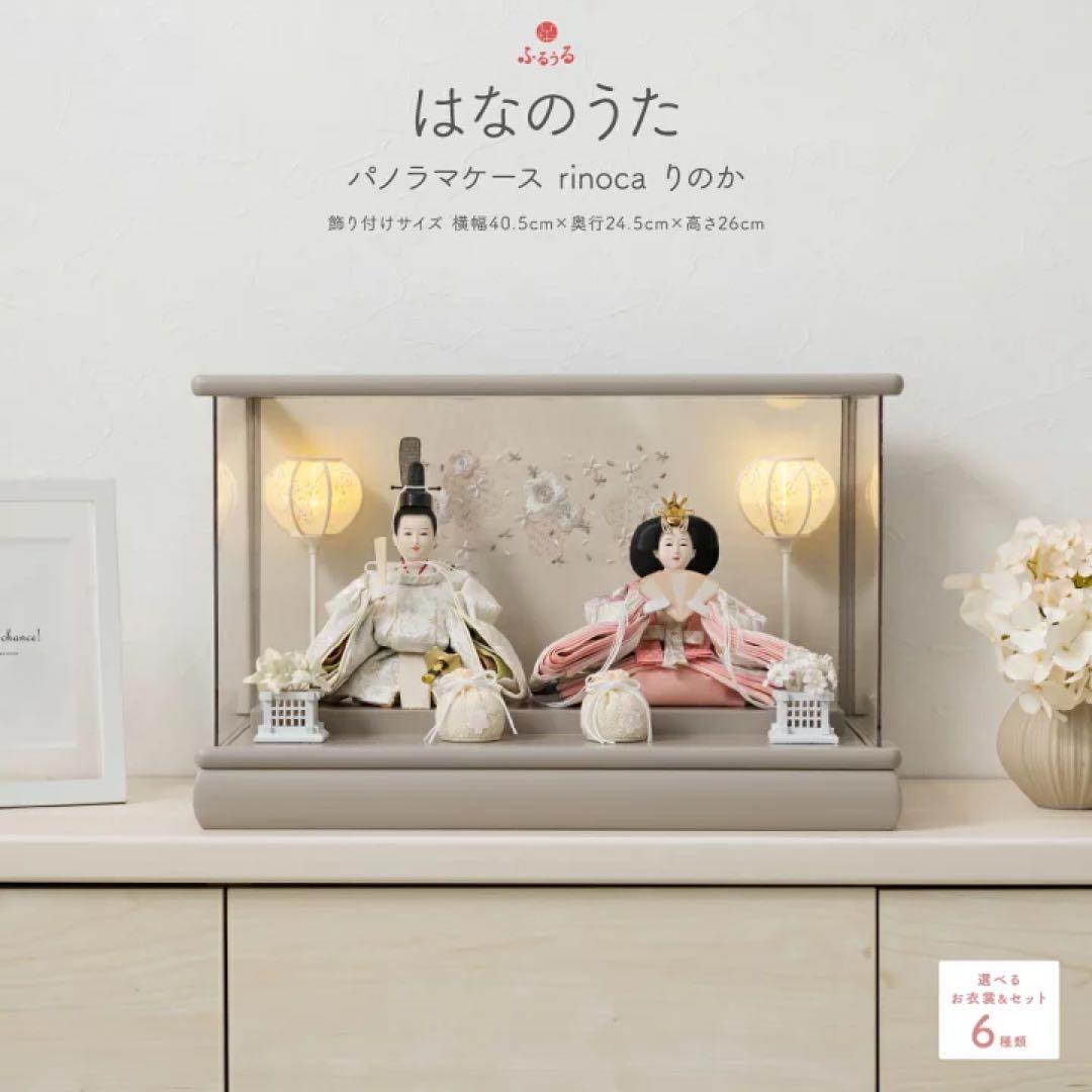 新品　ぷりふあ モダンな雛人形　はづき