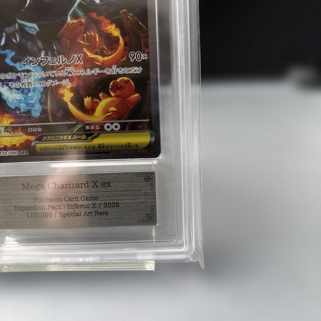 【ARS10】メガリザードンX ex SAR 鑑定書付属