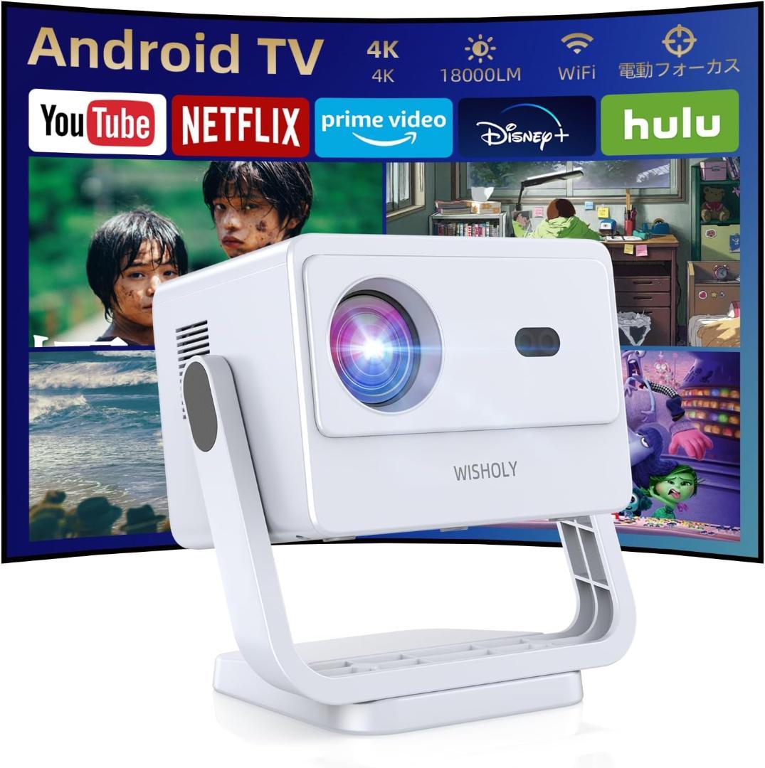 ロジェクター 家庭用【2025新登場！Android TV搭載・180°回転】