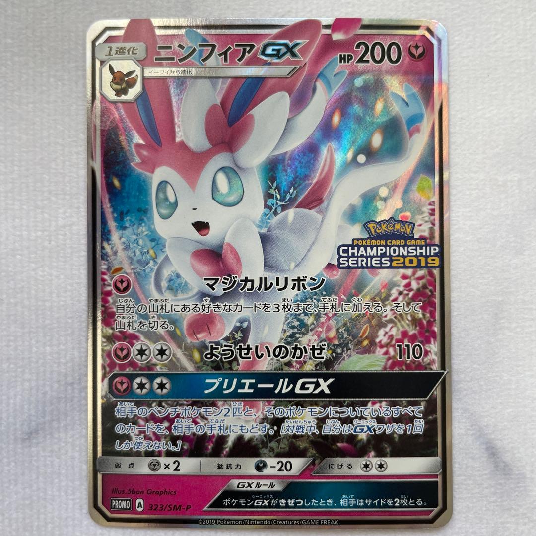 ニンフィアGX チャンピオンシップシリーズ2019 プロモ SM-P