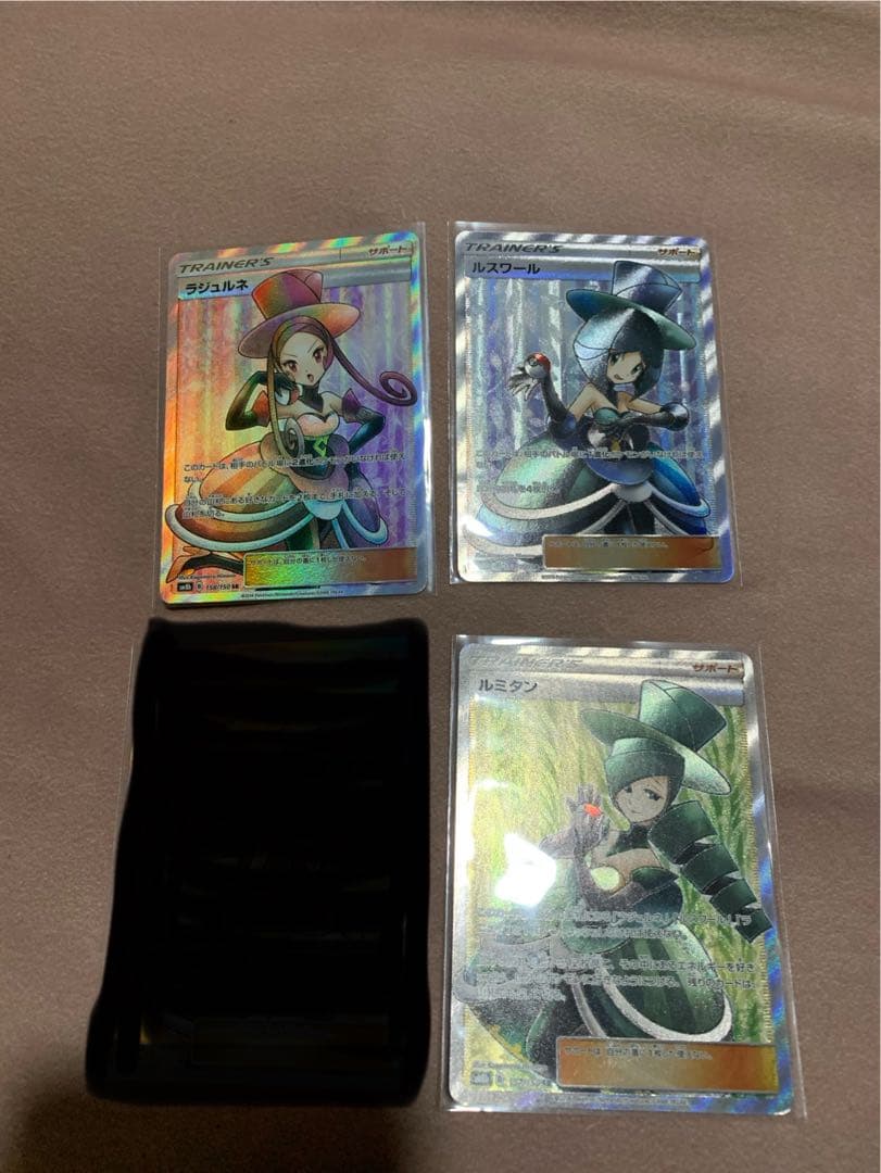 ポケカ　ラジュルネ　ルスワール　ルミタン　３枚セット