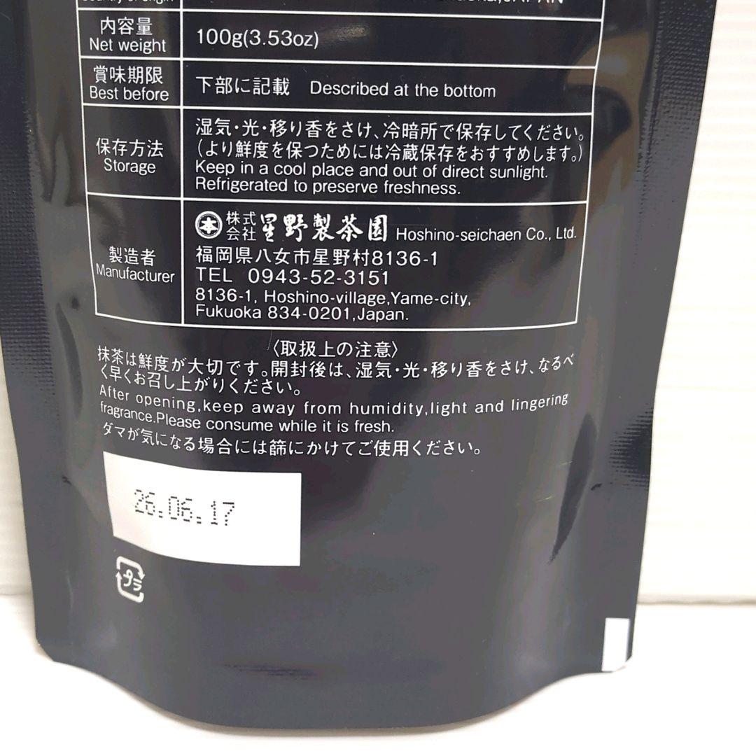 【新品】星野製茶園 八女抹茶 もくれん 100g×2袋 業務用 大容量 送料無料