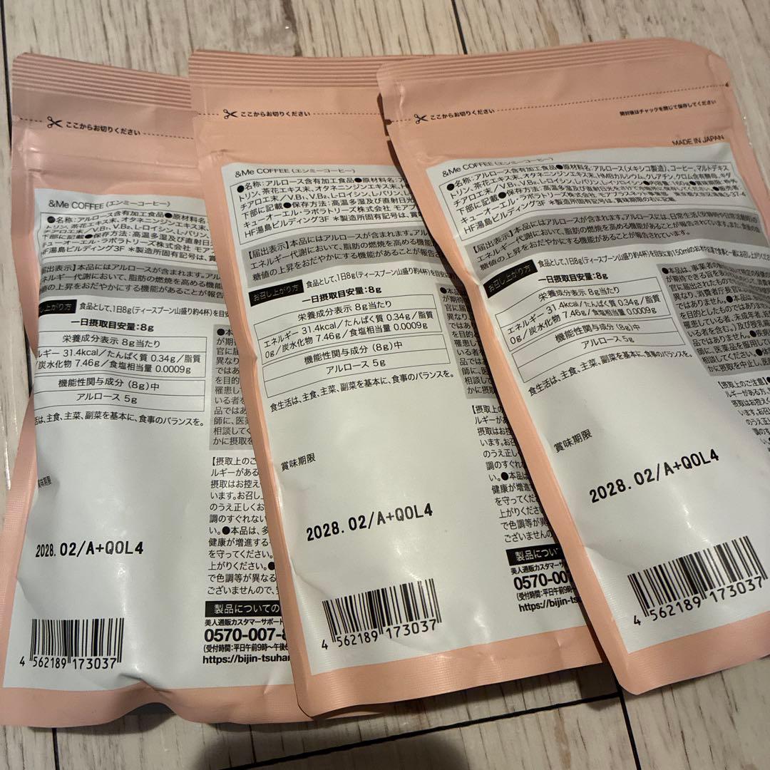 &Me Coffee エンミーコーヒー 3袋セット