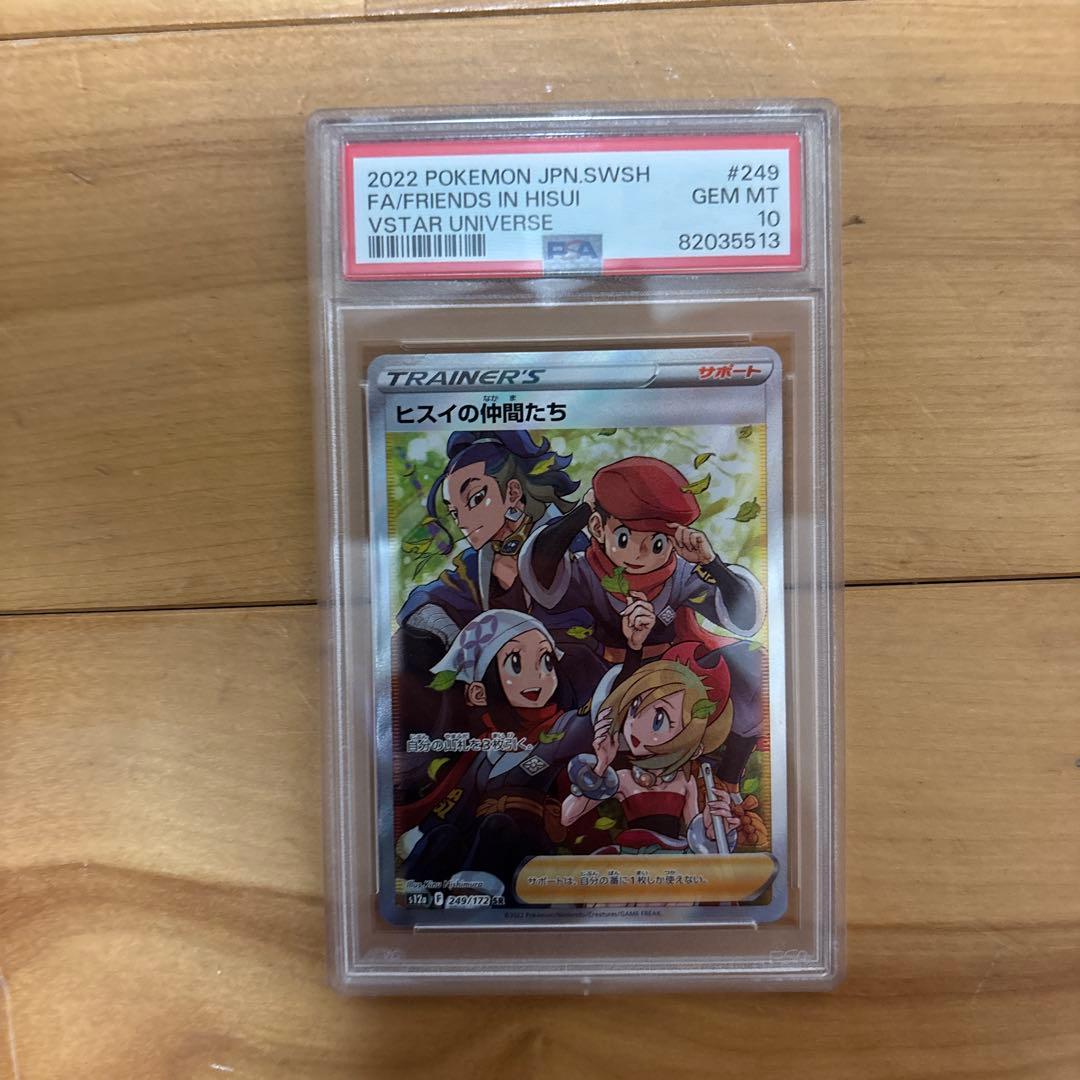 PSA10ポケモンカード ヒスイの仲間たち SR