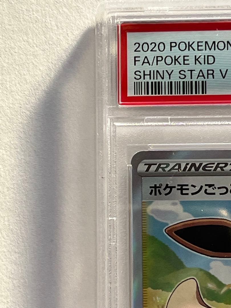 [PSA10]ポケモンごっこ ポケモンカード トレーナーズ