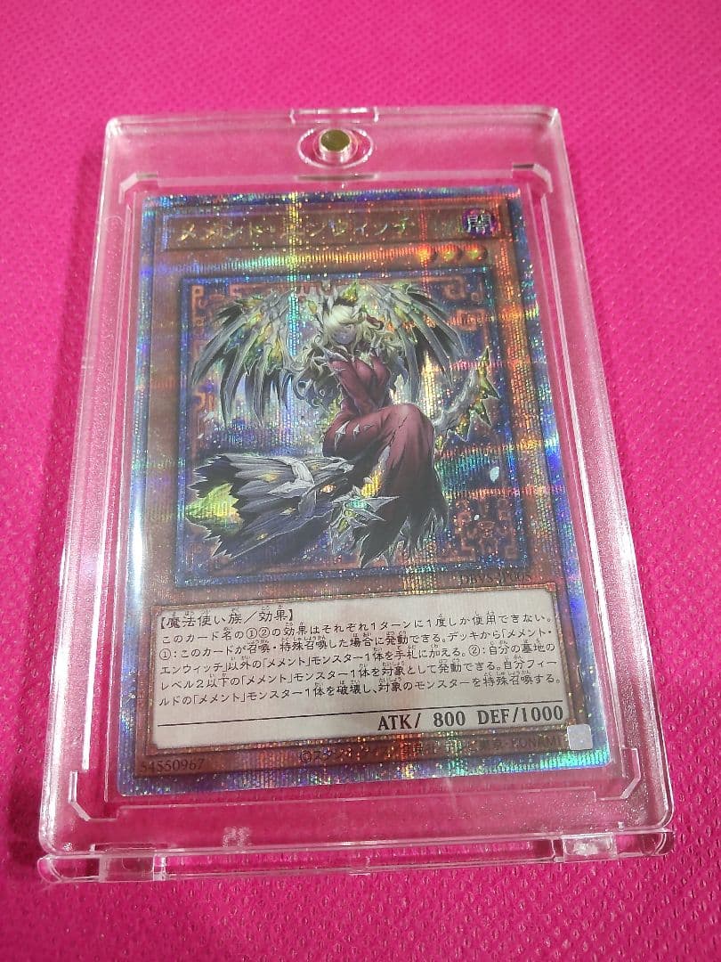 匿名配送 遊戯王 メメントエンウィッチ 25th シークレット