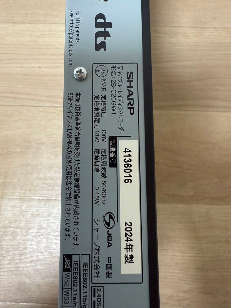 SHARP 2B-C20GW1 2024年製