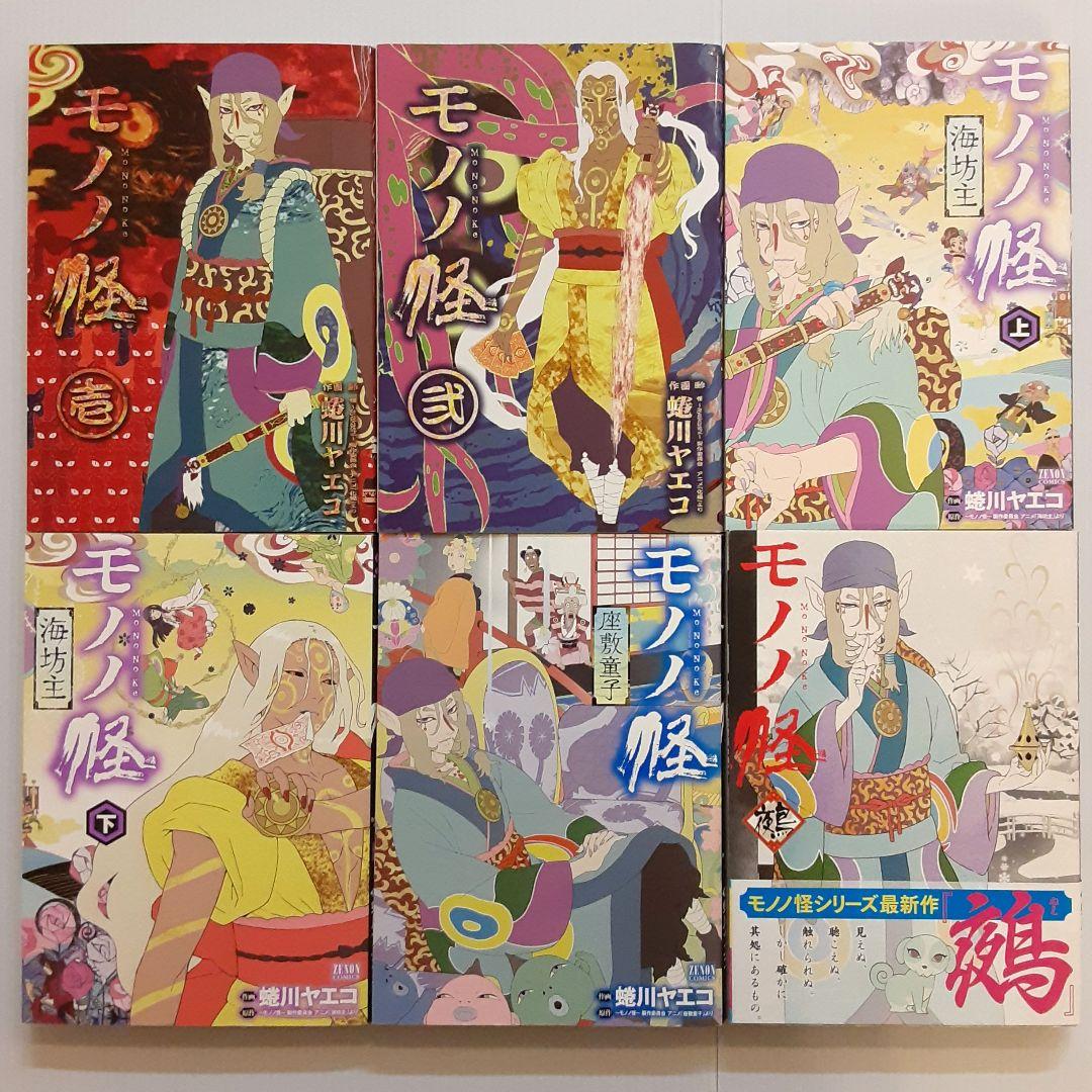 モノノ怪シリーズ 11冊セット【希少本】