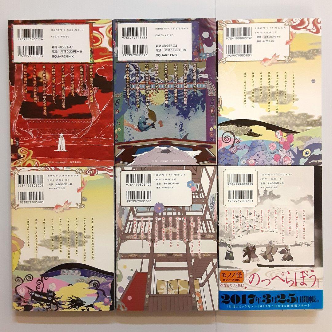 モノノ怪シリーズ 11冊セット【希少本】