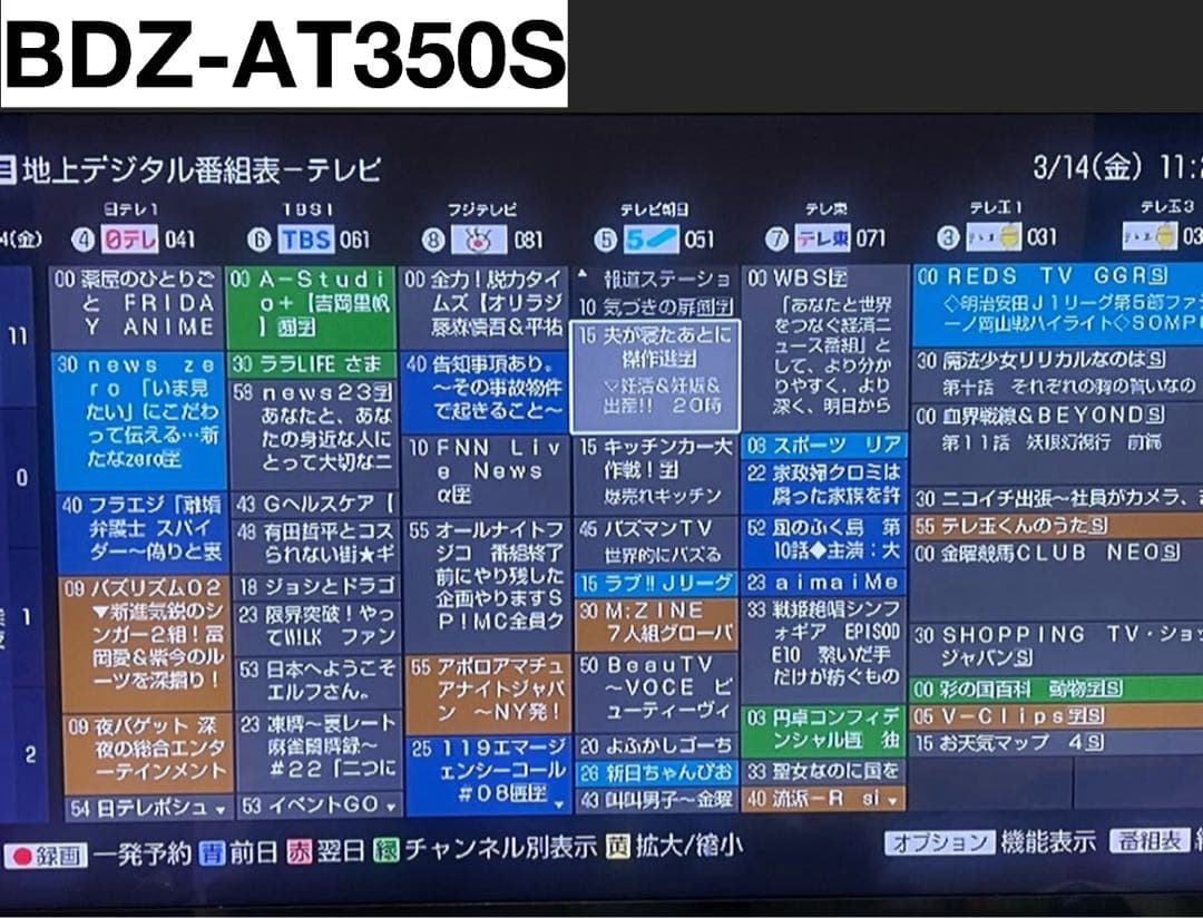 レコーダー BDZ-AT350S