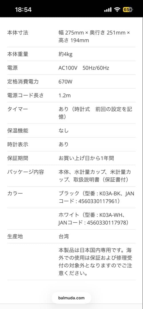 1/26 BALMUDA Gohan ゴハン 炊飯器 Jasmine商品