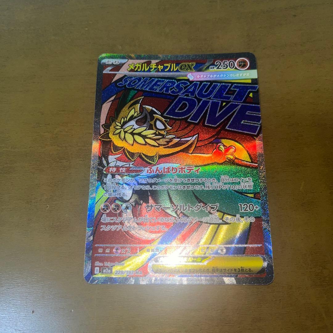 ロケット団のミュウツーex SAR おまけ付き