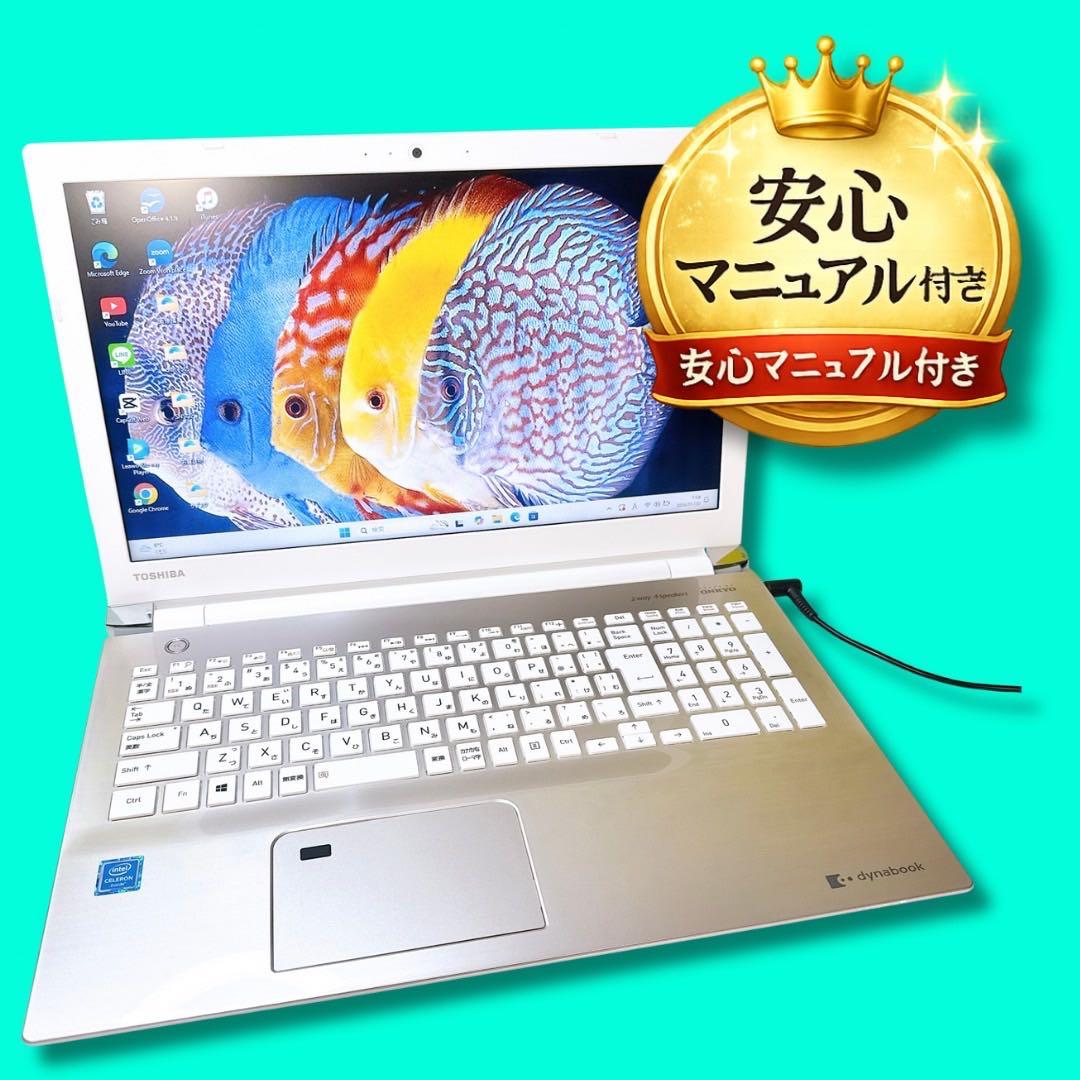 注目❤️薄型大人気❤️dynabook❤️ネットや事務に❤️すぐ使える❤️