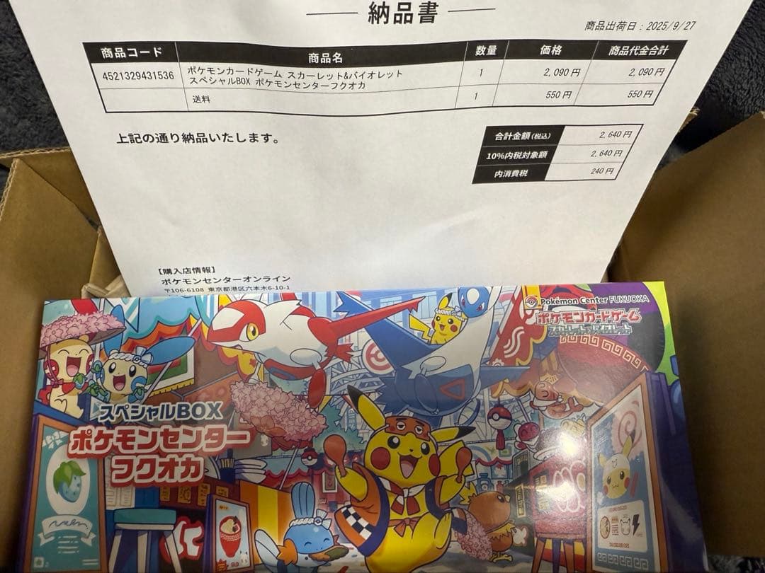 【新品未開封・翌日以内発送】ポケモンセンターフクオカ スペシャルボックス