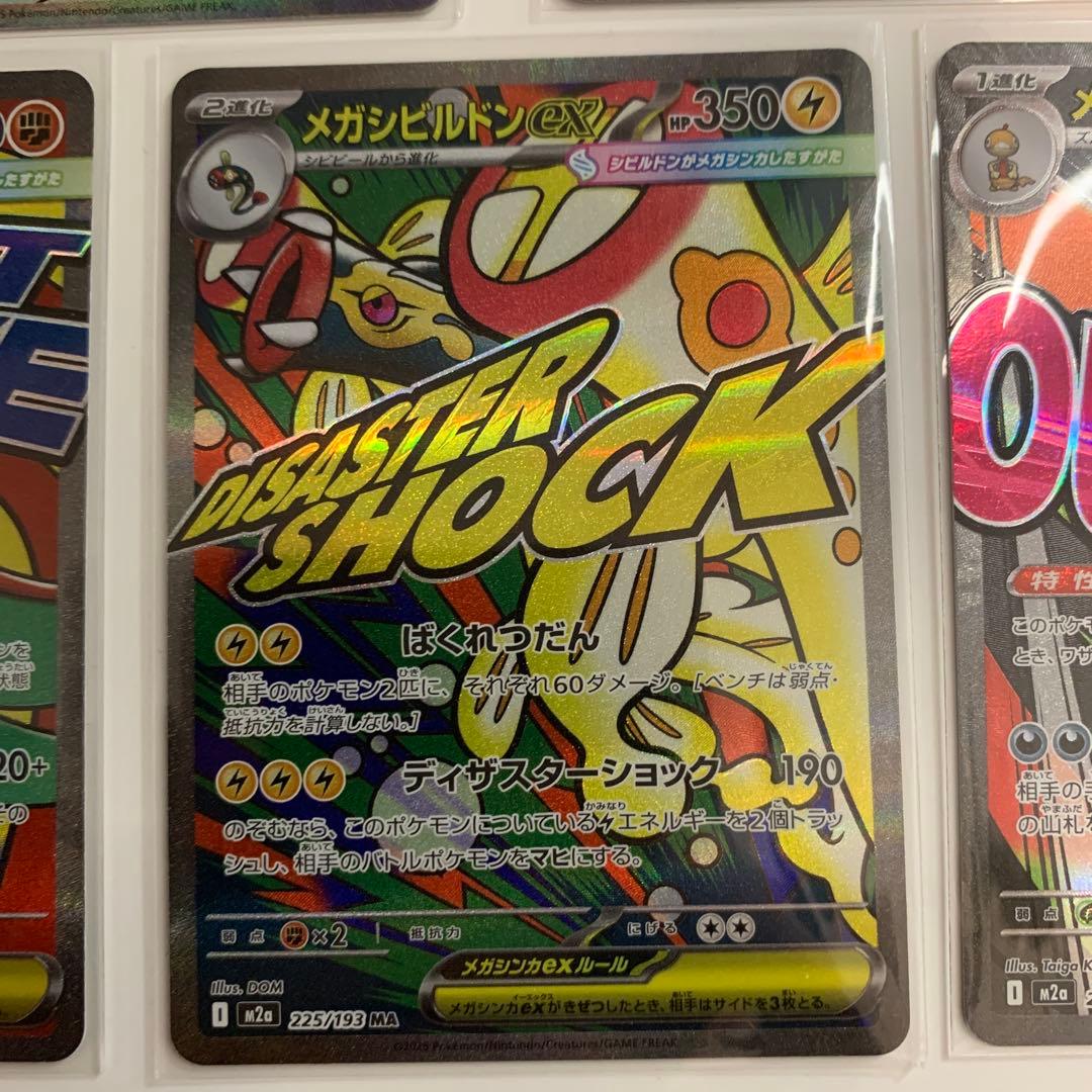 ぽ*！様 【美品】ポケモンカード　MA全種類コンプリート　まとめ売り