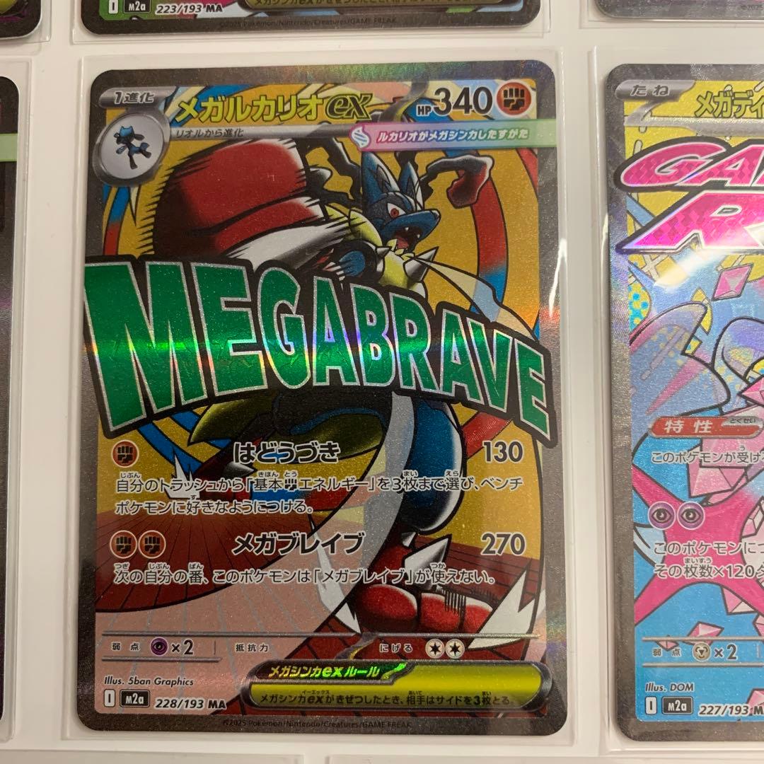 ぽ*！様 【美品】ポケモンカード　MA全種類コンプリート　まとめ売り